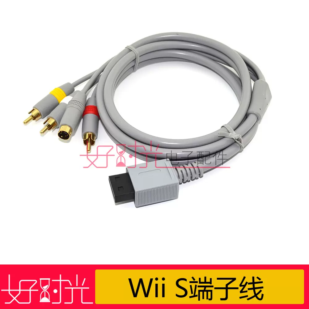 Wii S端子线av线wii Av线电视视频信号线wii主机音