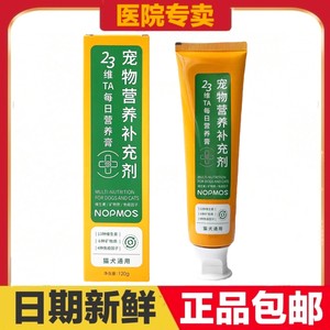 诺普仕23维TA每日营养膏120g猫狗宠物营养补充剂维生素日常保健