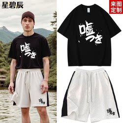 Gbc Crying Girl Band Ida Celery Cuisine Anheyi's Same Style Pure Cotton Short-Sleeved T-Shirt Male and Female Student Shorts Set