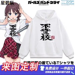 Gbc Crying Girl Band Inori Kiyokane, an and Aoi's Same Style, No School, Dropout, Hooded Sweatshirt, Pure Cotton, Pain Shirt