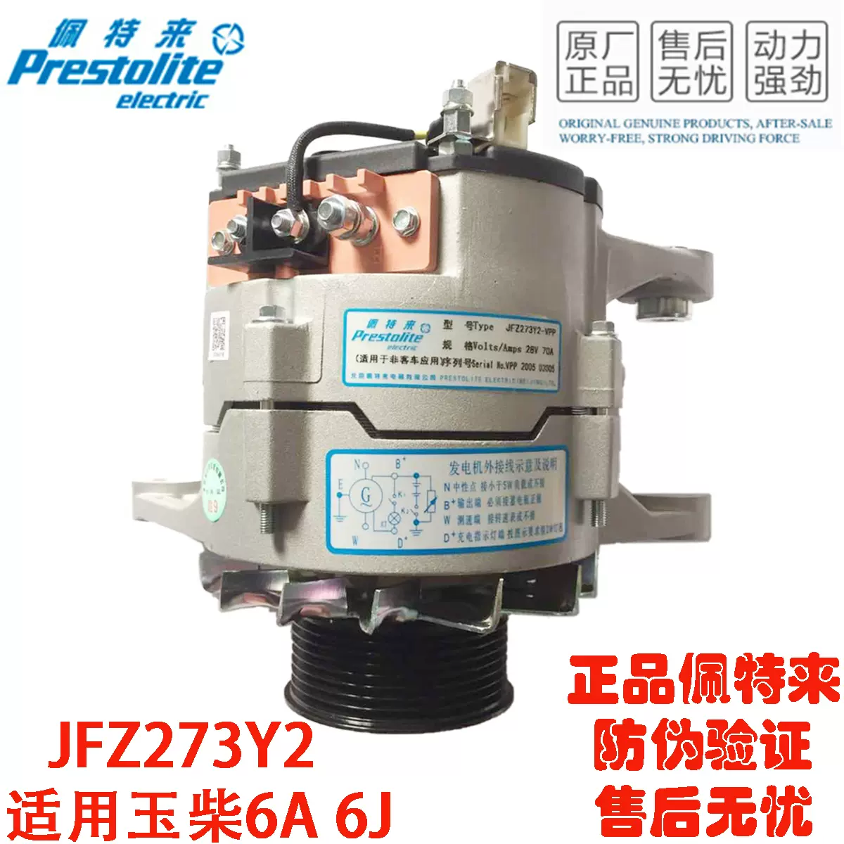 发电机JFZ273Y2适用玉柴6A 6J重汽卡A44BA-3701100-002佩特