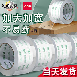 Deli Sealing Tape Large Roll, High Transparency, Wholesale for Express Packaging, Wide Tape, Large Size, Extra Wide Adhesive Tape, Packaging Tape That Doesn'T Leave Residue, 6cm 4.8cm Single Roll, Thickened, Whole Box with Cutter Included
