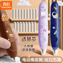 Truecolor Electric Eraser Rechargeable Multifunctional Automatic Eraser for Elementary Students, Cleans Thoroughly, Suitable for Sketching and Art Students, Stationery Eraser, Durable Refillable, Children's Vacuum Cleaner, Electronic, No Debris