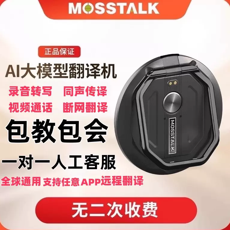 MOSSTALK Pro全球通翻譯機AI智能磁吸式深灰色ABS塑料翻譯機