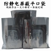 Túi phẳng chống tĩnh điện nhỏ túi che chắn túi nhựa LED bao bì túi bo mạch chủ túi lưu trữ túi kín ổ cứng