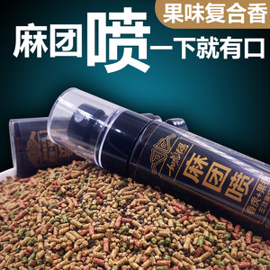 
Sesame ball spray, sesame ball particle companion, sesame ball spray, small medicine spray, black pit carp unlimited recooked fish, small medicine additive