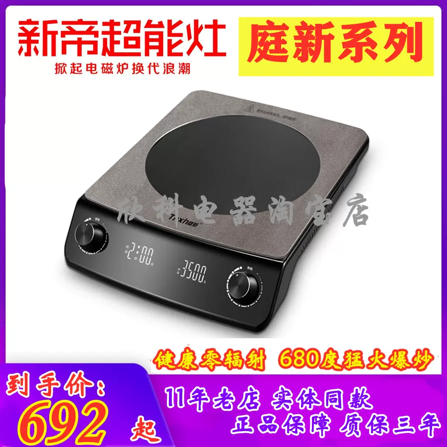 XIND/新帝XD-35W重火电磁灶家用健康零辐射爆炒文火慢炖电磁炉-Taobao
