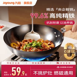 Jiuyang iron pot household cooking pot uncoated