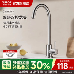 Supor Kitchen Faucet Single Cold Water Household Sink Faucet for Washing Vegetables and Dishes, Rotating 304 Stainless Steel Faucet