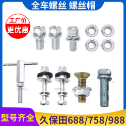 Kubota 688 758 888 988 harvester accessories header gearbox awning full vehicle screws and nuts
