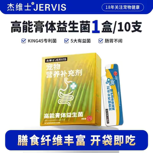 杰维士宠物猫咪狗狗调节肠胃不适拉软便稀补充营养膏体益生菌通用