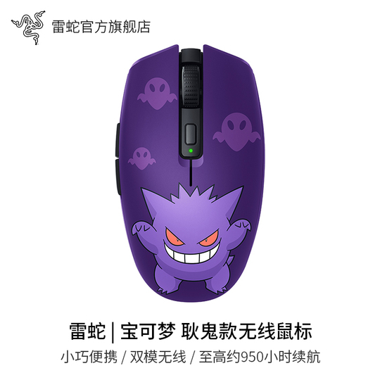 Razer ポケモン Gengar ワイヤレスゲーミングマウス