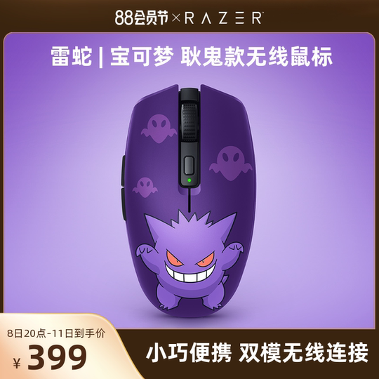 Razer ゲンガー マウス ポケモンのゲンガー仕様、Razerゲーミングマウスパッド＆マウスの