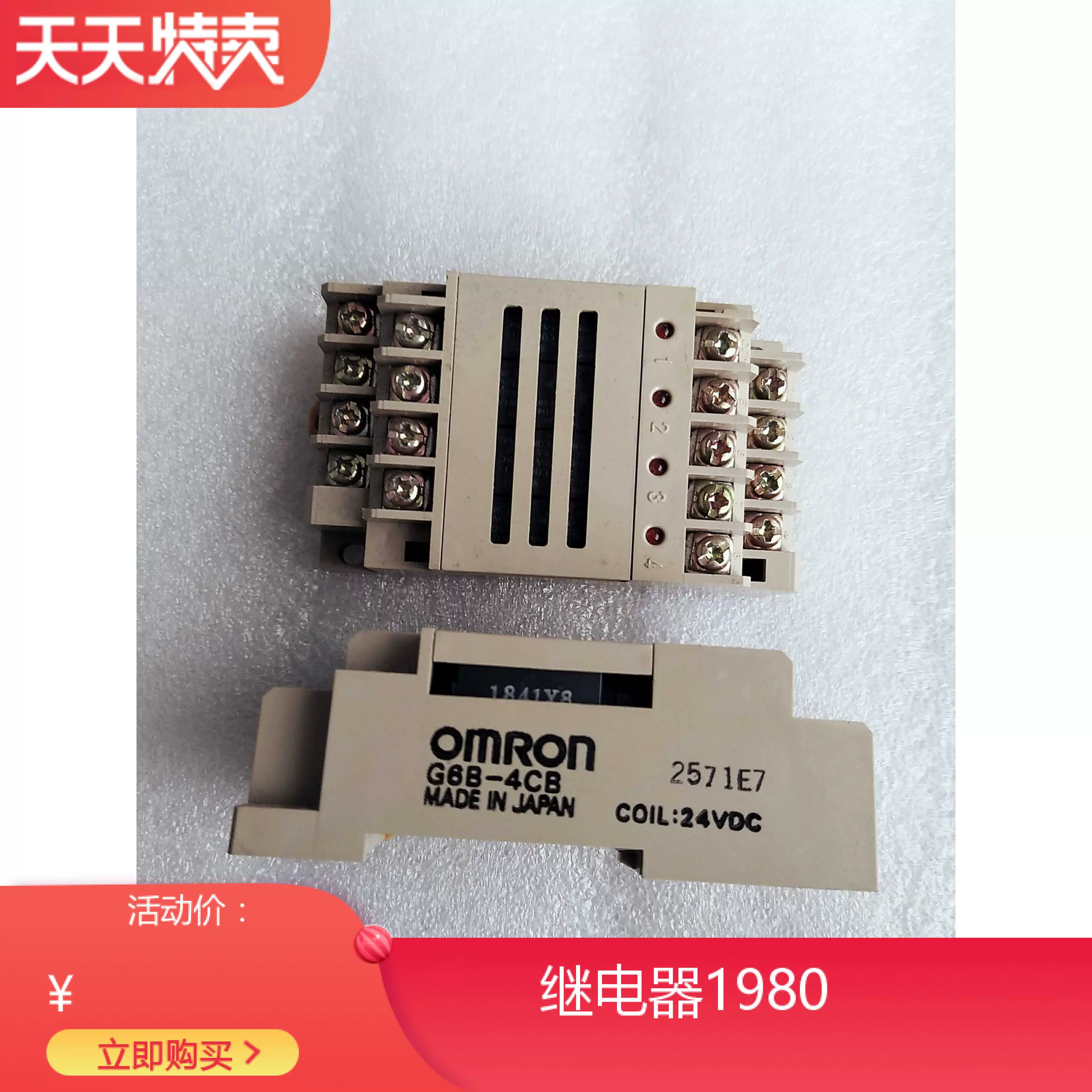 G6B-4CB 24VDC散新OMRON继电器，配G6B-2114P-US-P6B-Taobao