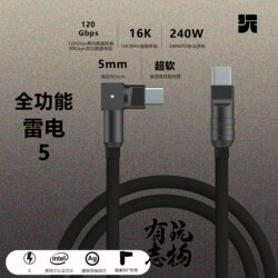 Wanwuyouzhi Silicone Thunderbolt 5 Full-Featured Data Cable 240W Fast Charging 80Gb Screen Casting Compatible with Apple 16K Screen Casting