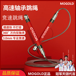Mogold Professional Fitness Sports Jump Rope for Men and Women, Weight Loss, Racing, Double Bearing, Self-Locking Steel Wire Jump Rope for Students' High School Entrance Exam Competition