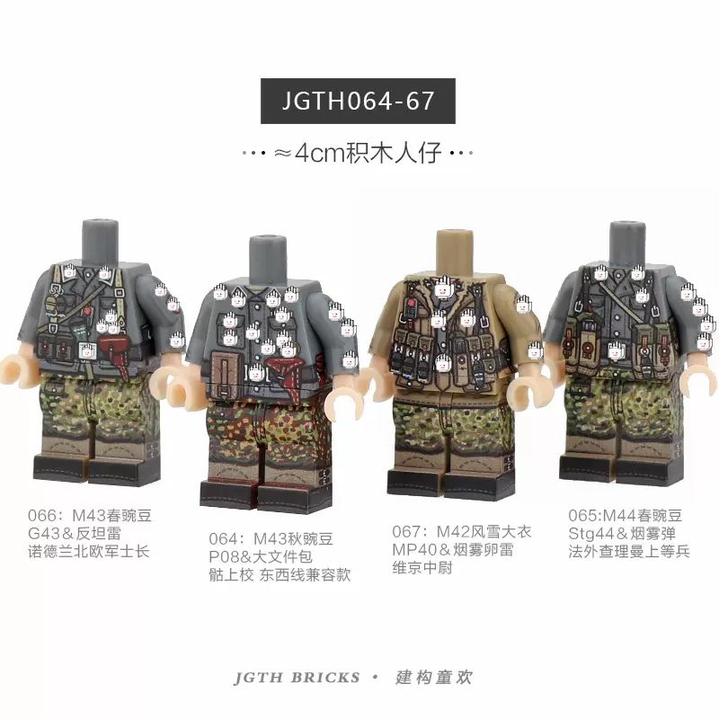 自卫队模型 收藏 JGTH小颗粒积木春夏秋Dot豌豆迷彩德柏林 自卫队模型 收藏 JGTH小颗粒积木春夏秋Dot豌豆迷彩德柏林