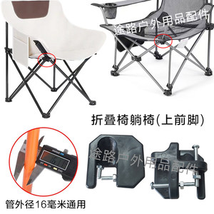 
Outdoor folding chair, beach chair, screw connection head, moon chair, camping parts, stool repair
