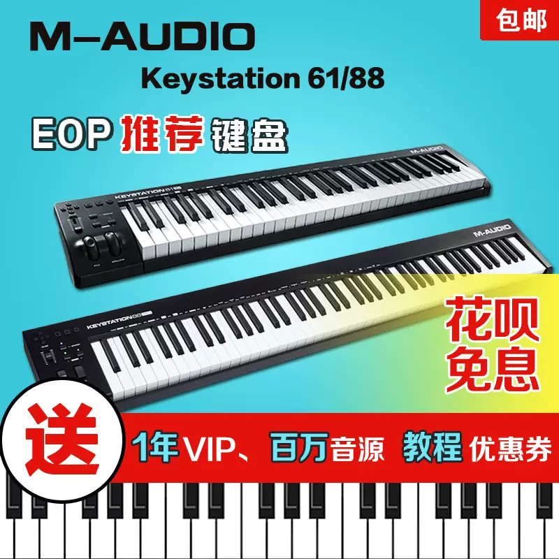 MIDI键盘M-AUDIO 美奥多3代Keystation 61键/88键- 送1年VIP-Taobao