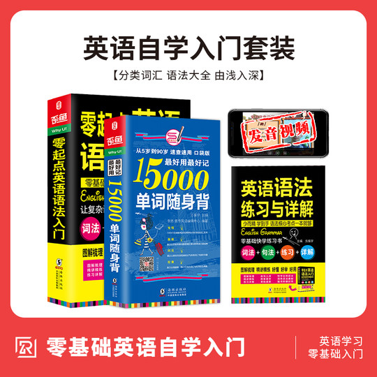 全2巻 |ゼロから始める英文法入門 + 単語・パスワードを一緒に覚える英単語15,000ポケットブック、英単語速記法、英文 法事典、ゼロフォウからの大人のための初級英語独習