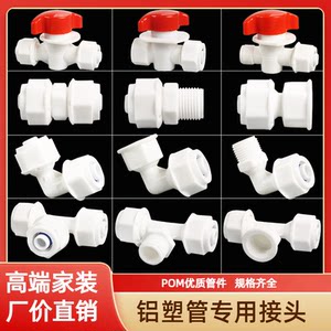 
1216 aluminum plastic pipe joint 4 points pom pipe fittings solar water pipe joint solar water heater accessories plastic valve
