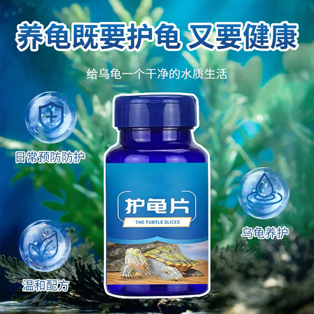 Turtle Shell Protection Tablet Turtle Protective Tablets, Turtle Disinfectant Tablets, Specially Treat ...