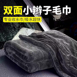 Small Braided Water-Absorbing Towel, Twisted Cloth, Double-Sided Car Wiping Cloth, Special Water-Absorbing and Traceless Water-Absorbing Towel for Car Beauty and Car Washing