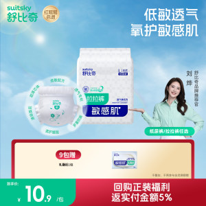 
Ying's Shubiqi breathable thin sun throwing diapers/pull pants XL diapers ultra-thin dry and breathable