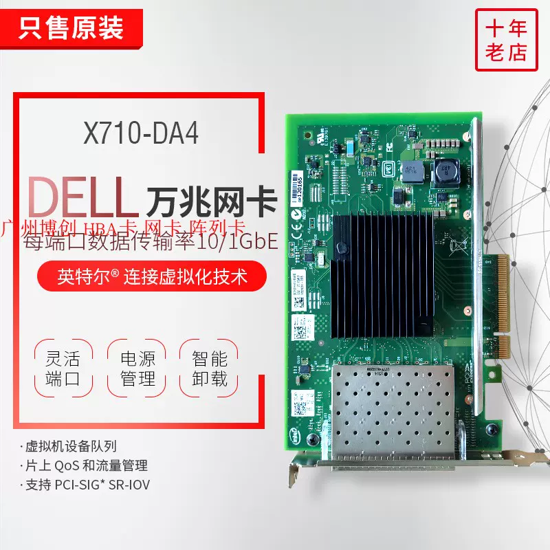 Intel X710-DA4 DDJKY X710DA4FH DELL 4口萬兆光口網卡全新原裝-Taobao