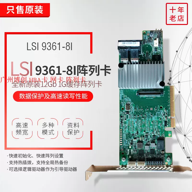 LSI 9361 8i 12Gb/s 磁盘阵列RAID卡1Gb缓存SATA扩展LSI00417-Taobao