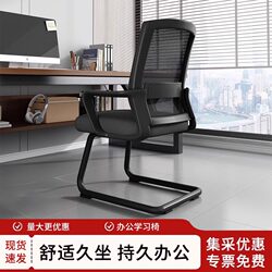 Computer Chair for Home Use, Comfortable Office Meeting Chair, Long-Sitting Chair with Backrest, Student Study Chair, Bow-Shaped Staff Office Chair