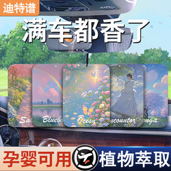 Oil Painting Car Fragrance Tablets, Long-Lasting Fragrance, High-End Car Perfume Tablets, In-Car Odor Removal Fragrance Card, Rearview Mirror Pendant