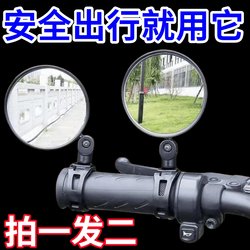 Bicycle electric vehicle rearview mirror universal reflector