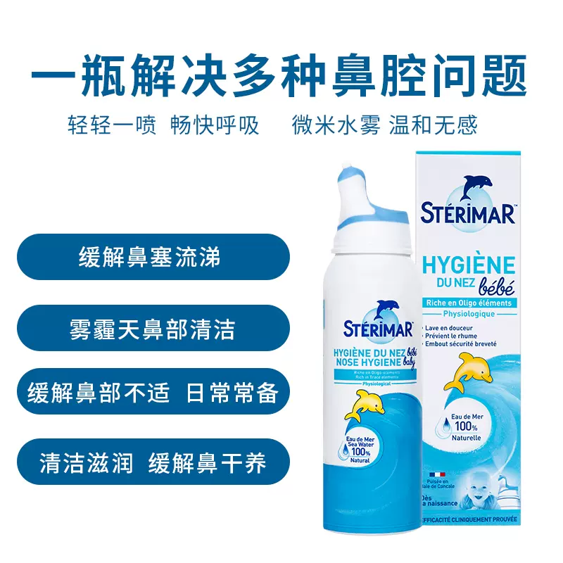 舒德尔玛小海豚生理海盐水鼻喷婴儿童喷鼻鼻腔喷雾洗鼻子水鼻喷剂-Taobao