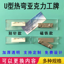 Transparent Acrylic Name Badge with Replaceable Paper Insert, Pin, Magnet, Work Badge, Name Tag, Employee Id Badge, Bendable