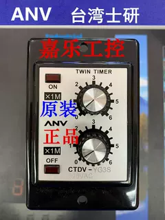 Bán hàng chuyên nghiệp của Đài Loan ANV: Rơle thời gian điều chỉnh kép động cơ Shiyan CTDV-YG3S