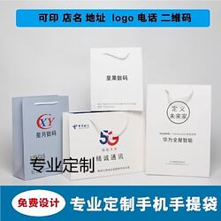 Mobile Phone Paper Bag China Telecom Paper Bag Mobile Kraft Paper Bag Mobile Phone Store Corporate Tote Bag Official Apple Bag
