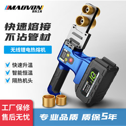 Miaoyou Lithium Electric Hot Melt Machine Ppr Pipe Hot Melt Machine Wireless Hot Melt Pipe Welding Machine Plumbing Engineering Plastic Welding Machine