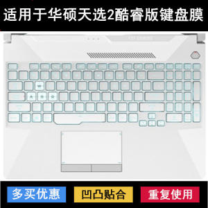 
Suitable for Asus Tianxuan 2 Core version keyboard film 15.6-inch FX506H laptop color dust cover