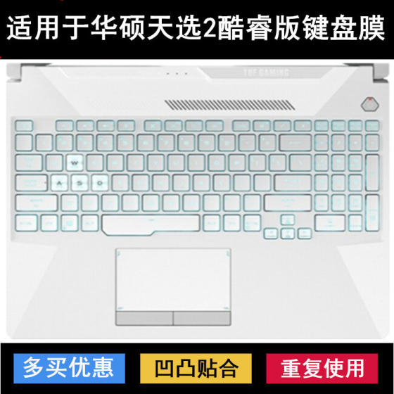 
Suitable for Asus Tianxuan 2 Core version keyboard film 15.6-inch FX506H laptop color dust cover