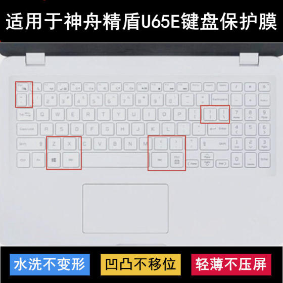 
Suitable for Shenzhou Jingdun U65E Youth Edition Keyboard Film 15.6-inch Laptop Dust and Waterproof Cute Cartoon