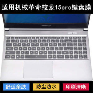 
Suitable for mechanical revolution Jiaolong 15pro keyboard protective film 15.6-inch laptop keys transparent dustproof