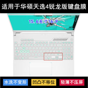 
Suitable for Asus Tianxuan 4 Ryzen Edition keyboard protective film 15.6-inch FA507 laptop waterproof transparent cover