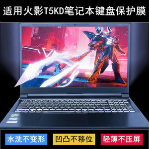 
Suitable for Naruto T5KD keyboard protective film 15.6-inch laptop CV15FC01 transparent dustproof and waterproof cover