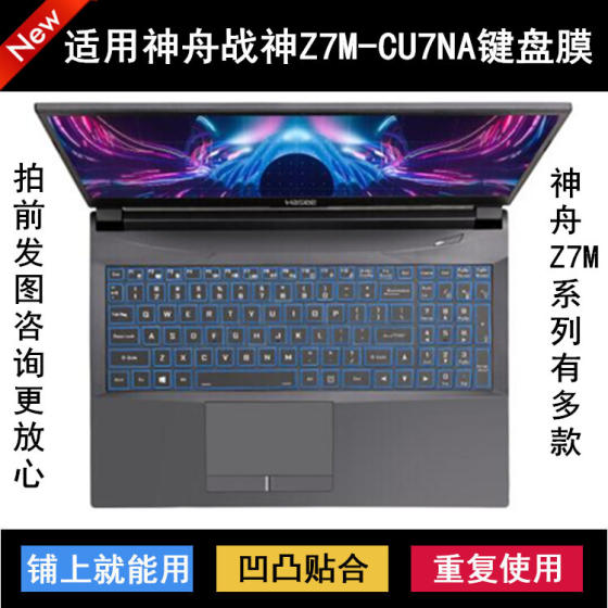 
Suitable for Shenzhou War God Z7M-CU7NA keyboard protection film 15.6-inch laptop key letters to prevent dust