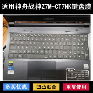 
Suitable for Shenzhou God of War Z7M-CT7NK keyboard protective film 15.6-inch laptop dustproof and waterproof girl