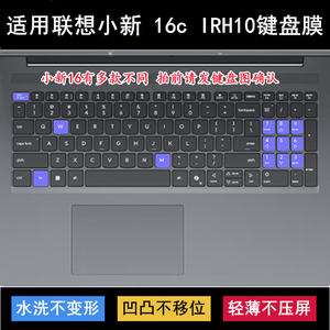 
Suitable for Lenovo Xiaoxin 16c IRH10 keyboard protective film 16-inch laptop dust cover waterproof cover
