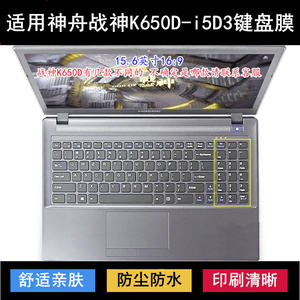 
Suitable for Shenzhou War God K650D-i5D3 keyboard protection film 15.6-inch laptop noise reduction transparent dustproof