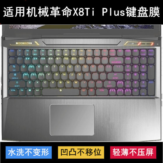 Suitable for mechanical revolution X8Ti Plus keyboard protective film 17.3-inch laptop dust cover waterproof cover