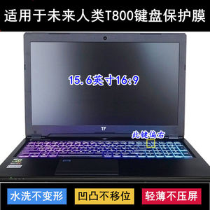 
Suitable for future human T800 keyboard protective film 15.6-inch laptop transparent dust cover waterproof cover